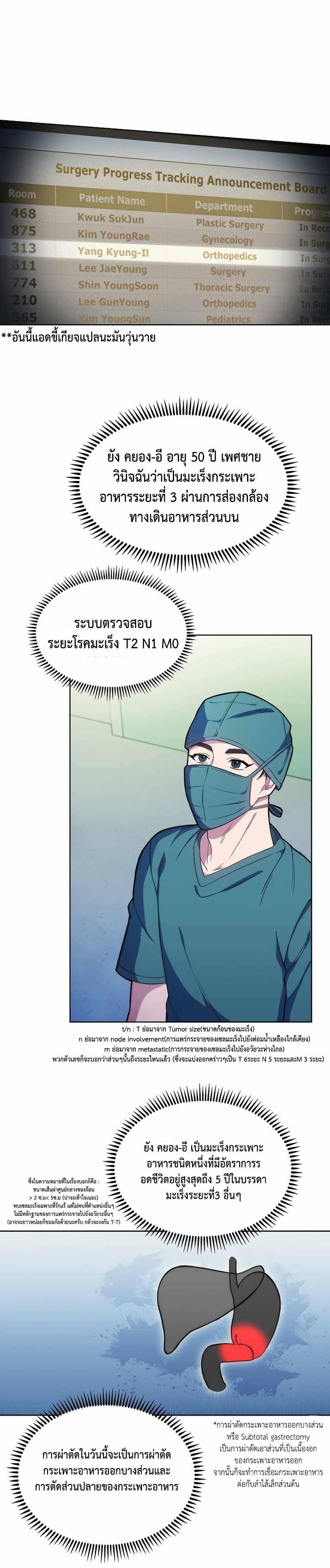 Level-Up Doctor ตอนที่ 12 7