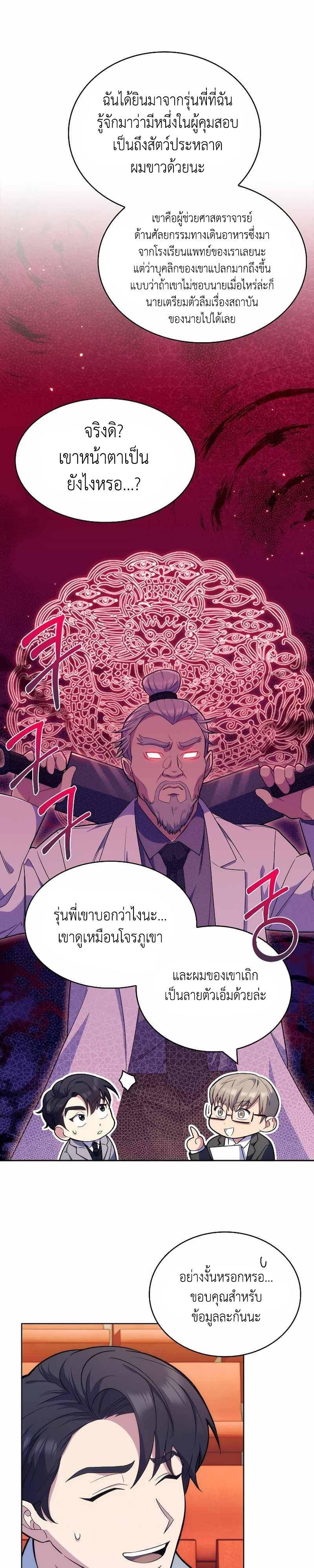 Level-Up Doctor ตอนที่ 10 8