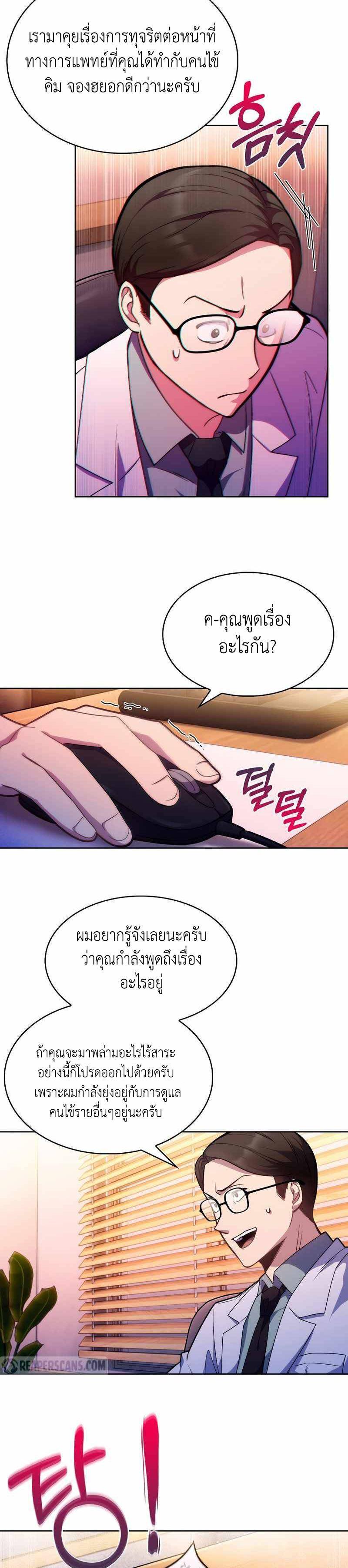 Level-Up Doctor ตอนที่ 8 8