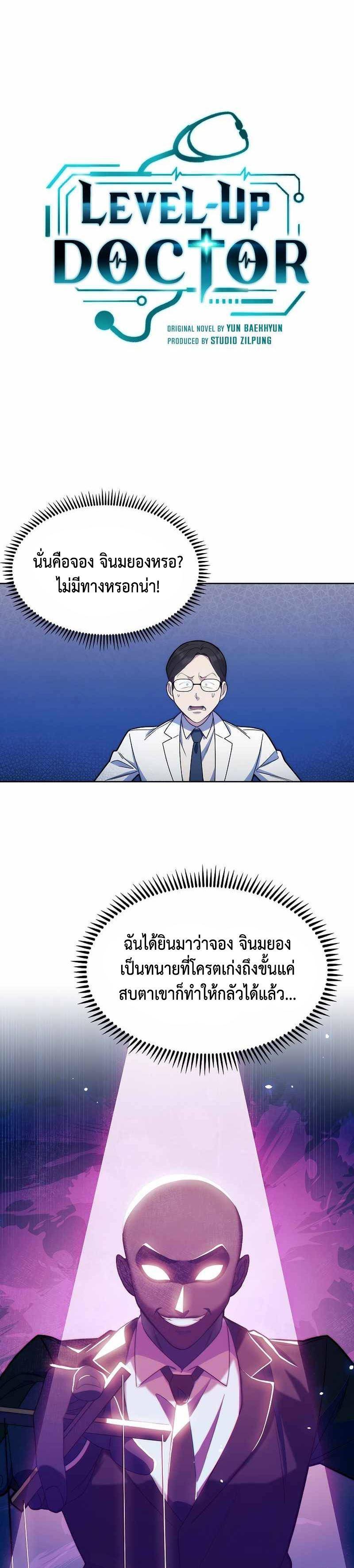 Level-Up Doctor ตอนที่ 9 8
