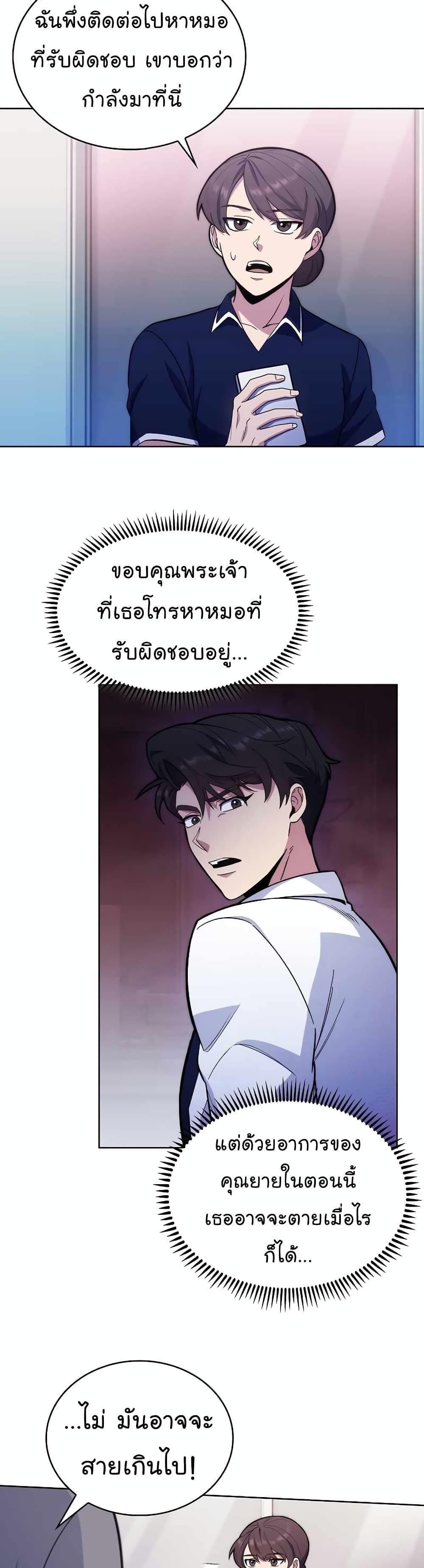 Level-Up Doctor ตอนที่ 15 8