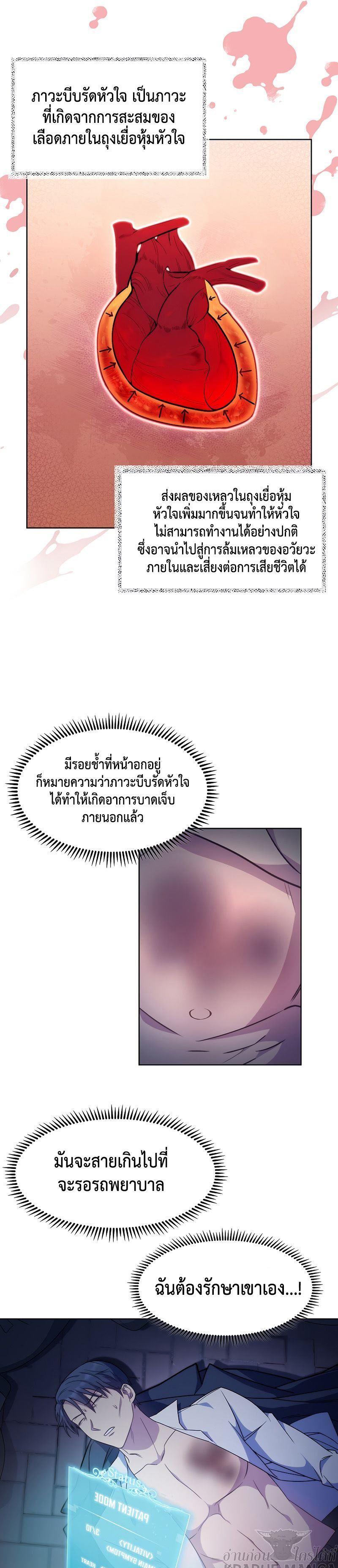 Level-Up Doctor ตอนที่ 5 8