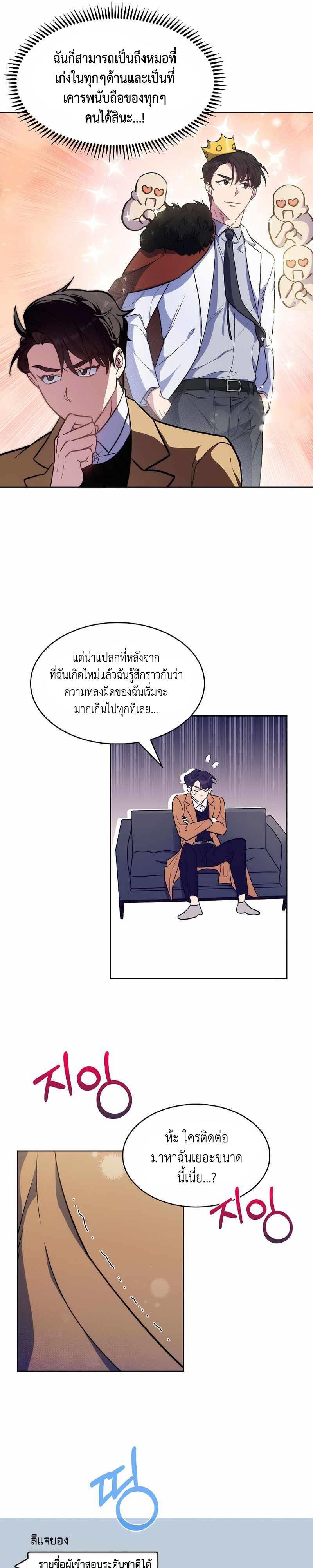Level-Up Doctor ตอนที่ 4 8