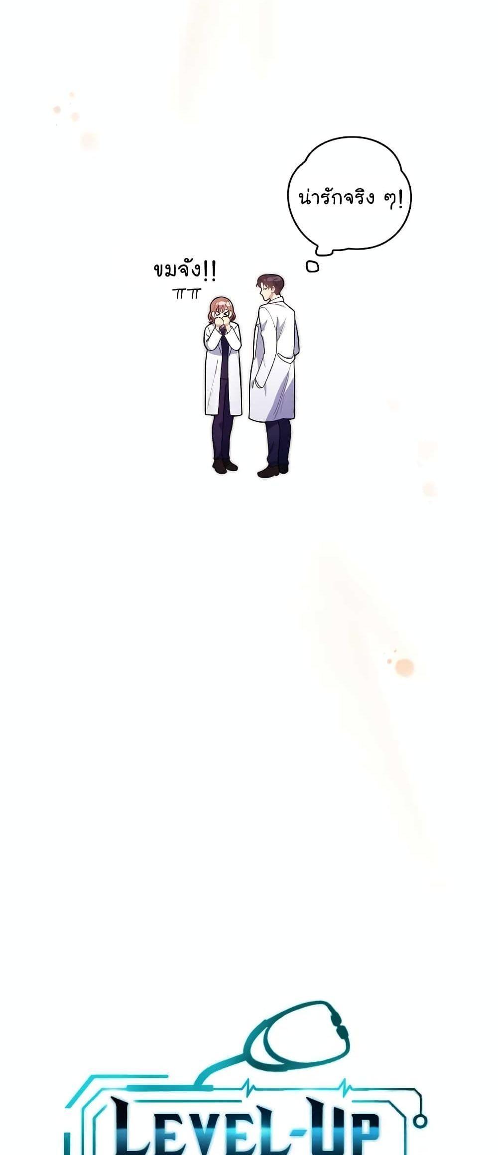Level-Up Doctor ตอนที่ 14 8
