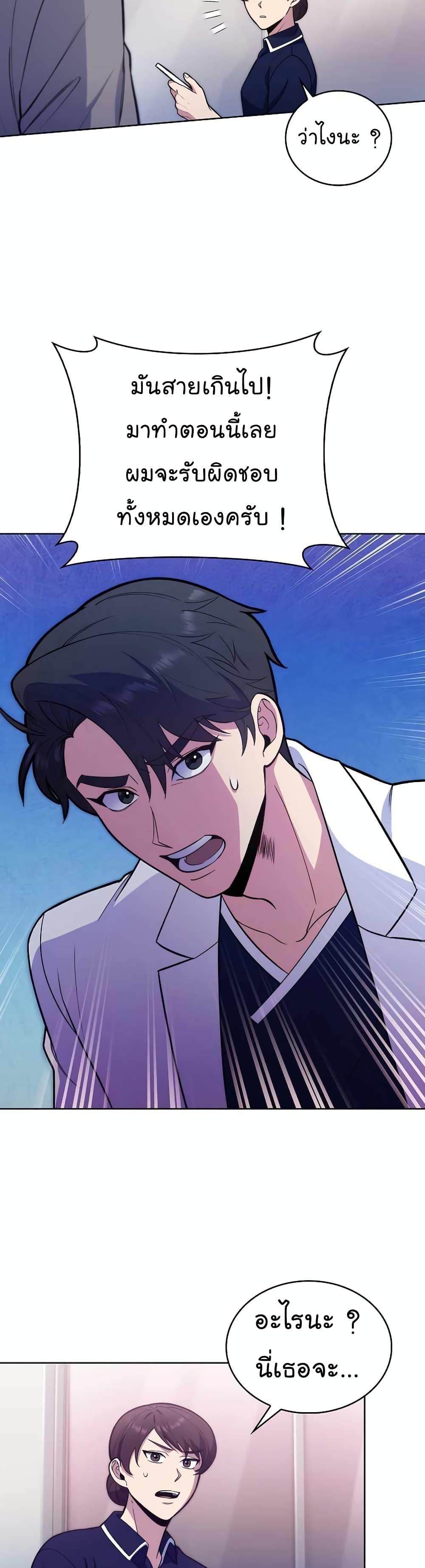 Level-Up Doctor ตอนที่ 15 9