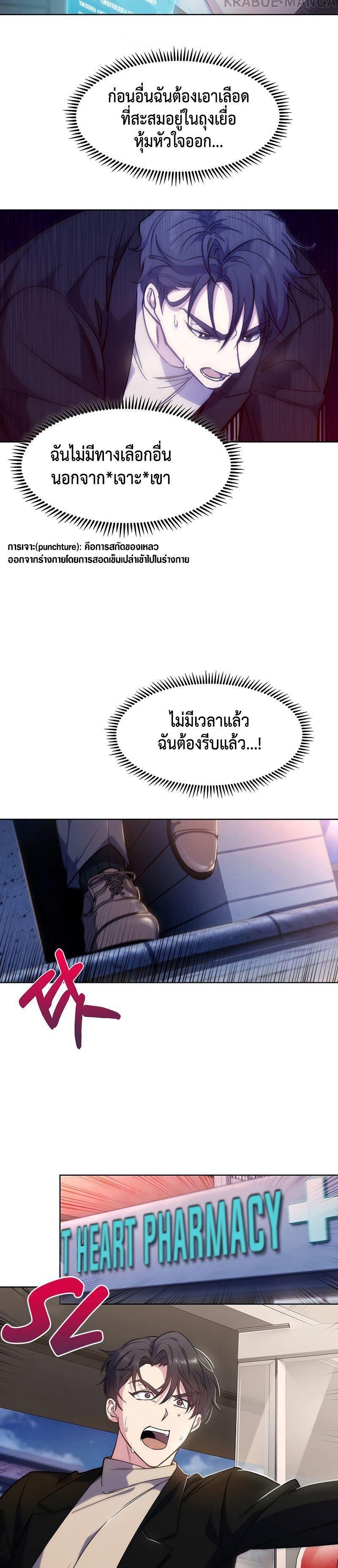 Level-Up Doctor ตอนที่ 5 9