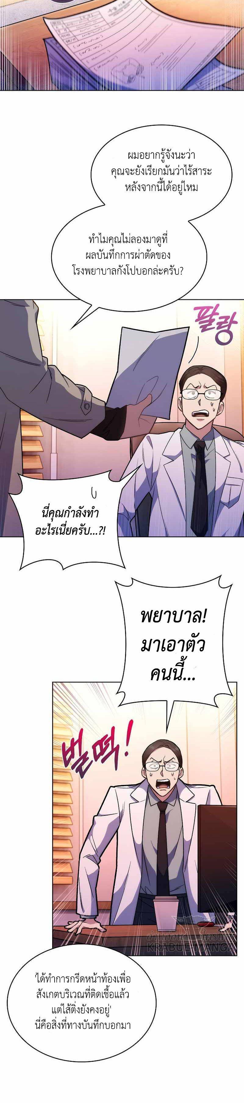 Level-Up Doctor ตอนที่ 8 9