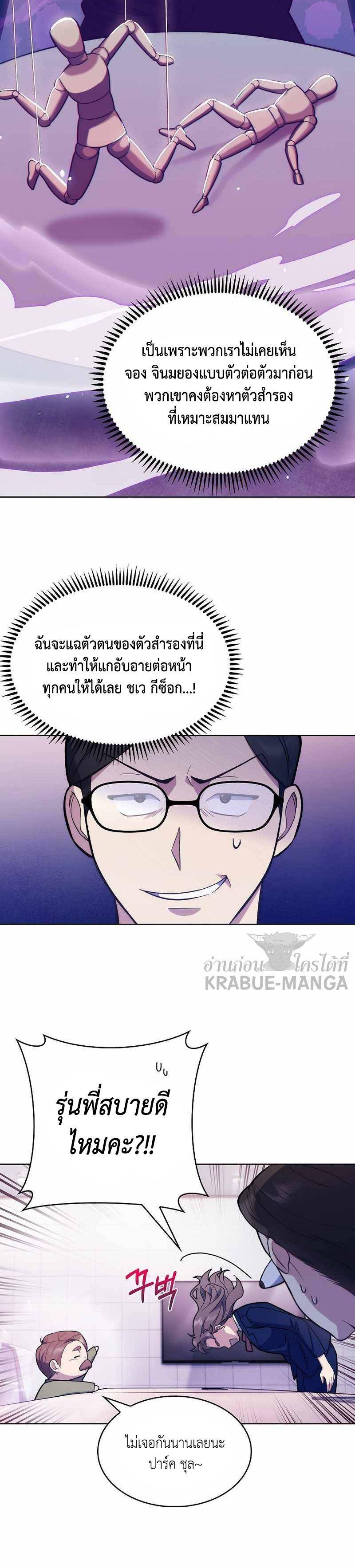 Level-Up Doctor ตอนที่ 9 9
