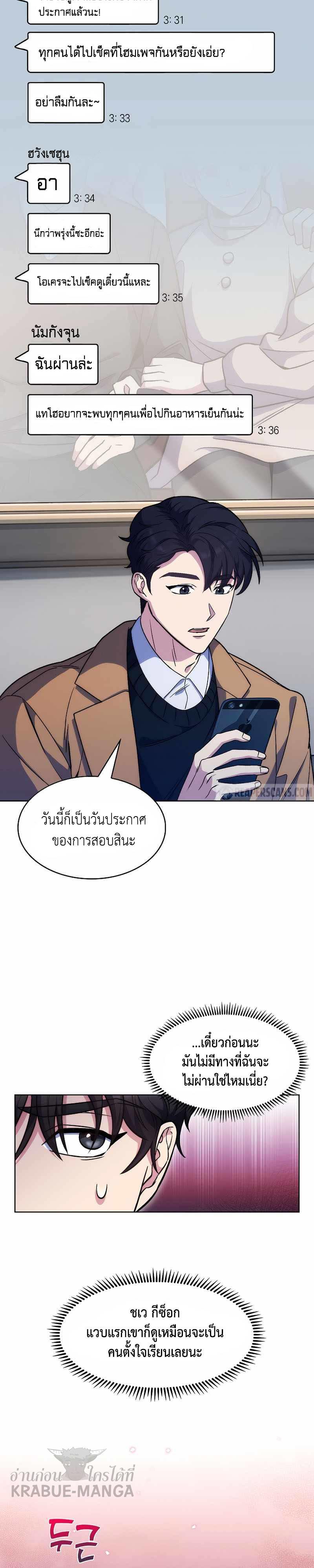 Level-Up Doctor ตอนที่ 4 9