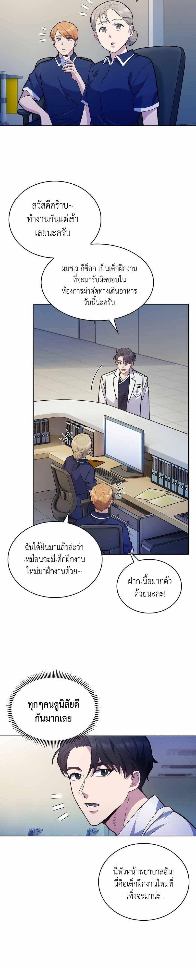 Level-Up Doctor ตอนที่ 11 9