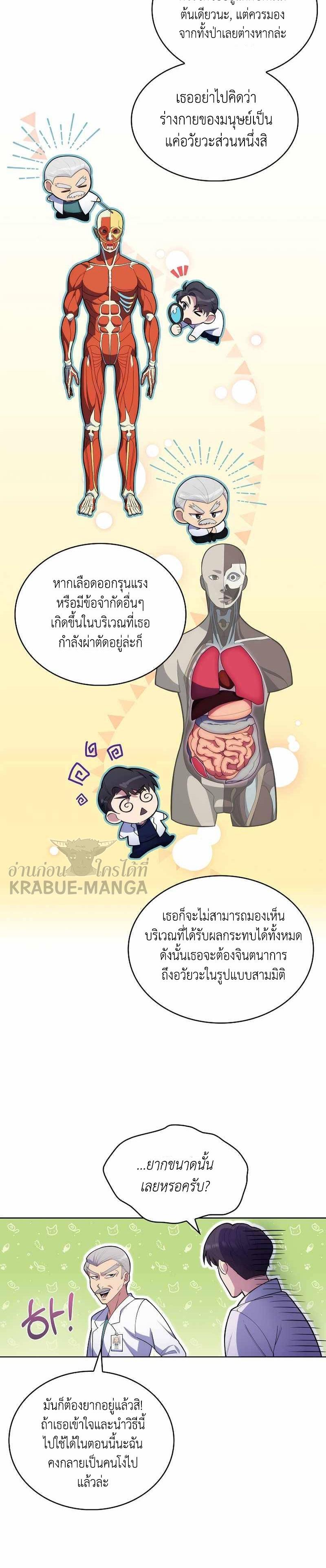 Level-Up Doctor ตอนที่ 13 9