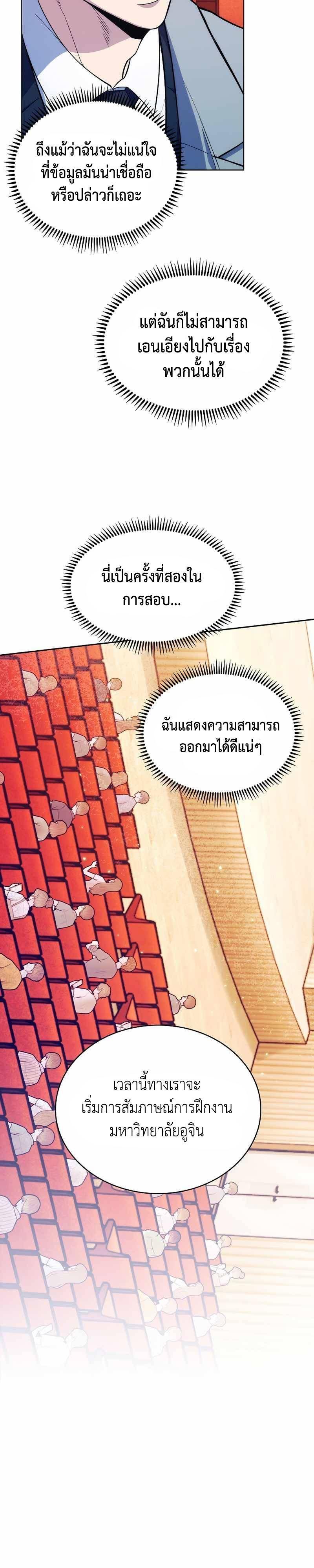Level-Up Doctor ตอนที่ 10 9
