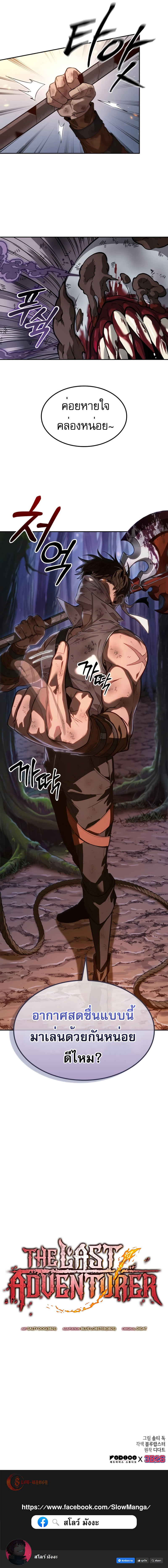 The Last Adventurer ตอนที่ 10 9