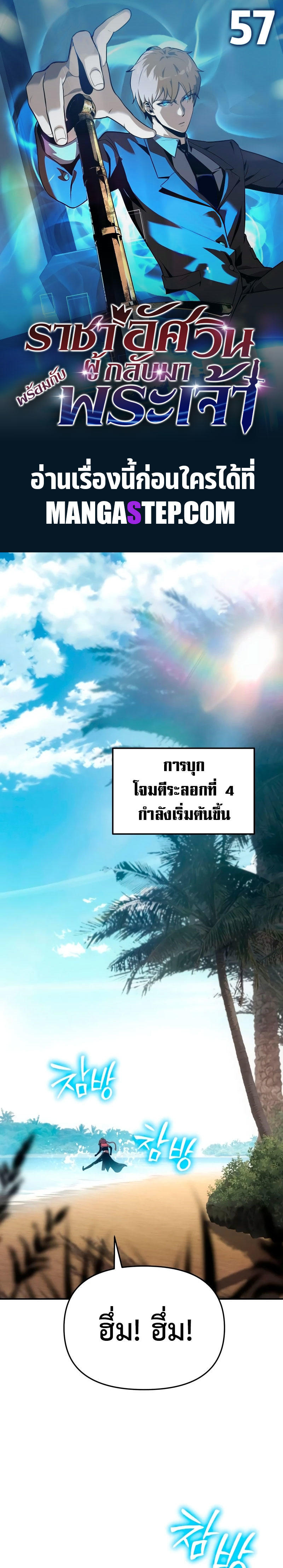 The Knight King Who Returned with a God ตอนที่ 57 1