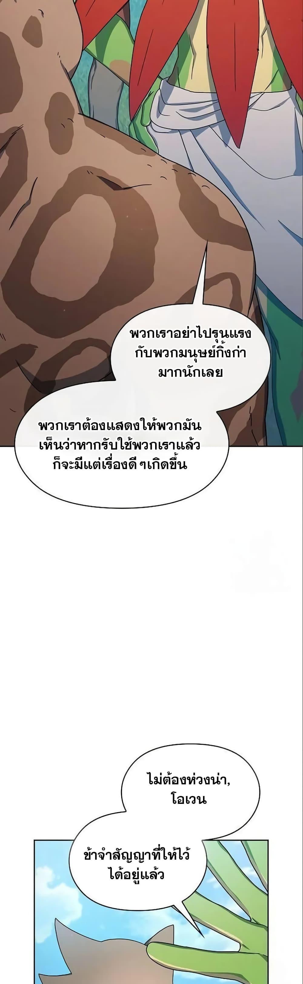 The Nebula’s Civilization ตอนที่ 18 10