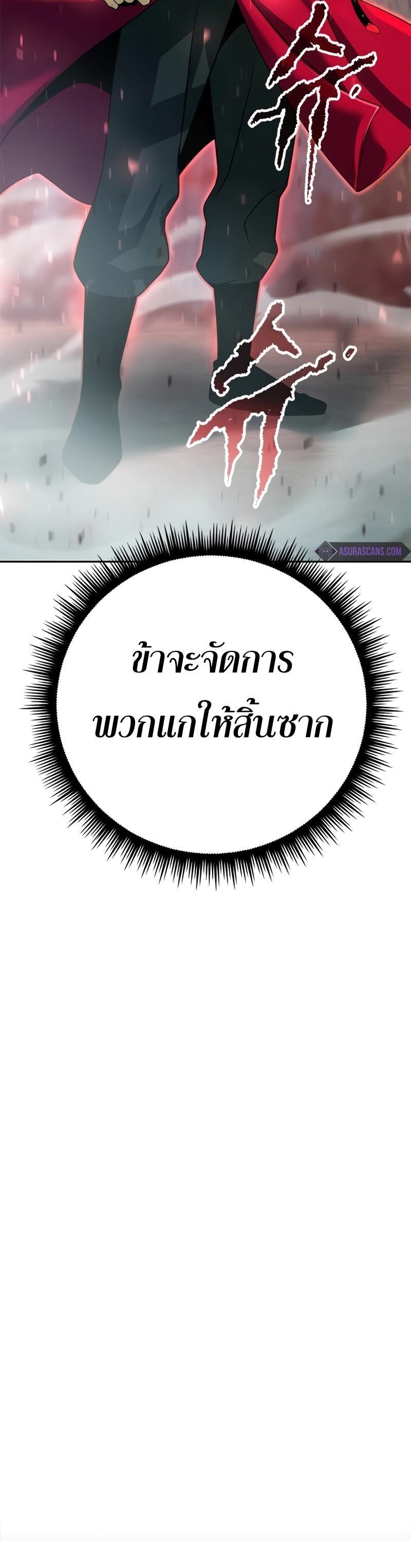 Chronicles of the Demon Faction ตอนที่ 64 10