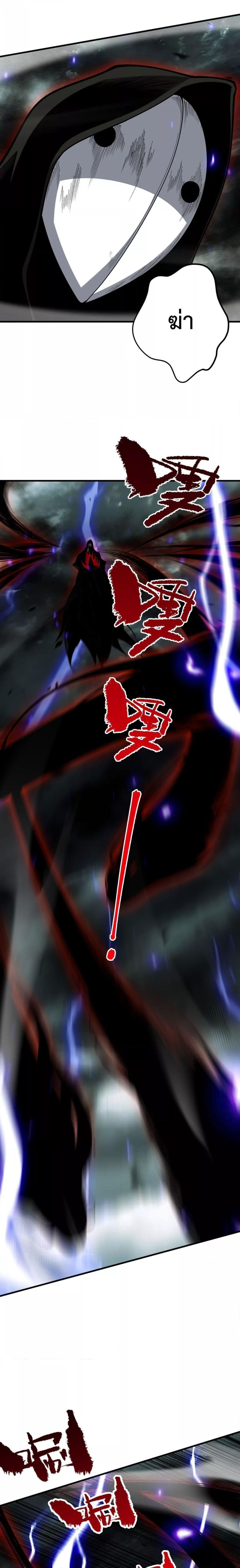 Disastrous Necromancer ตอนที่ 77 11