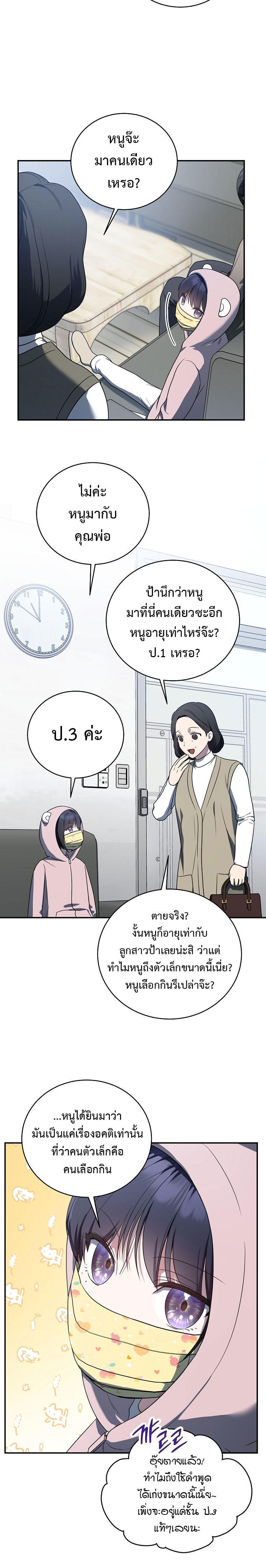 The Rankers Guide to Live an Ordinary Life ตอนที่ 12 11