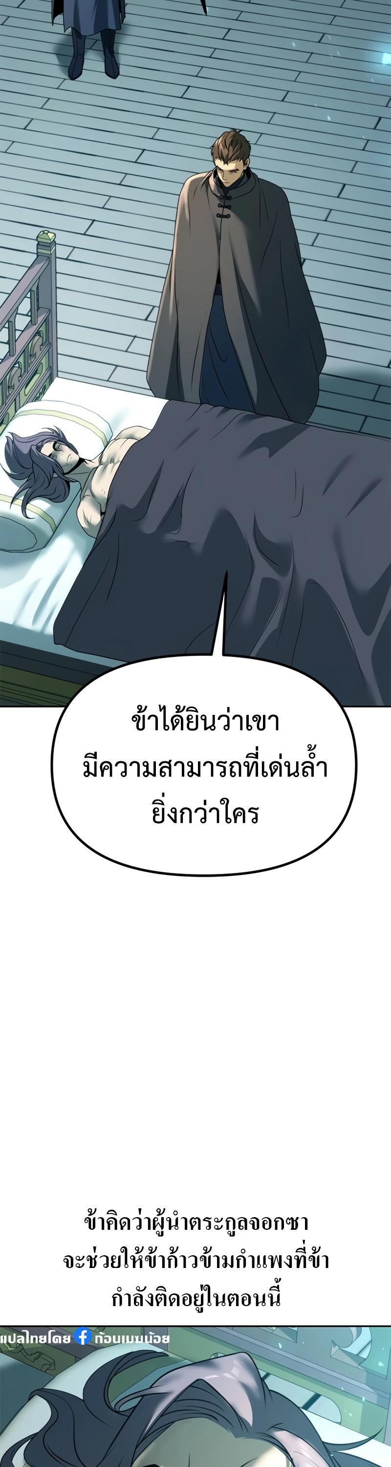 Chronicles of the Demon Faction ตอนที่ 64 12