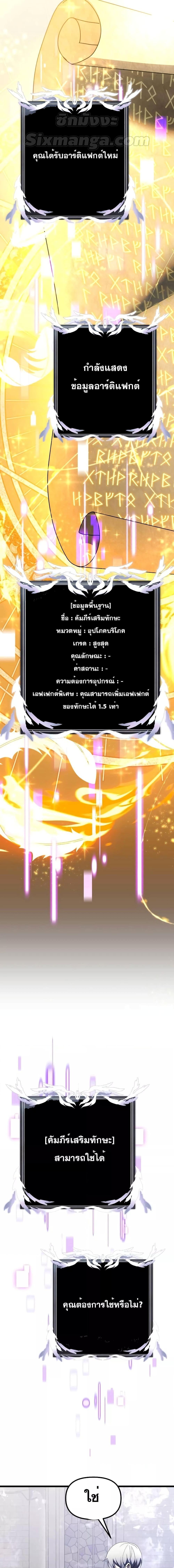 Terminally-Ill Genius Dark Knight ตอนที่ 52 13