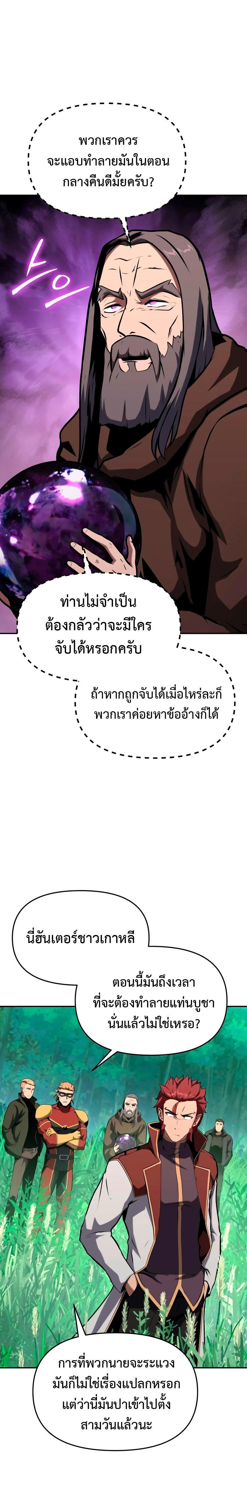 The Knight King Who Returned with a God ตอนที่ 57 14
