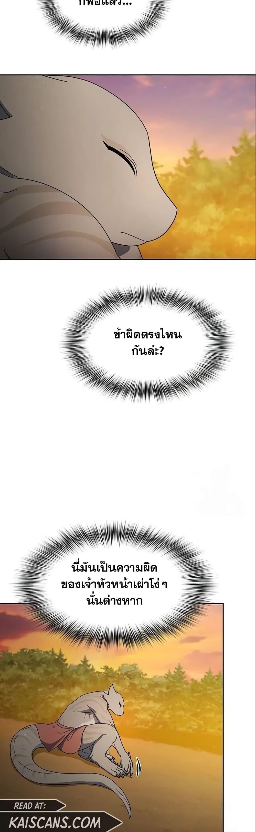 The Nebula’s Civilization ตอนที่ 18 14