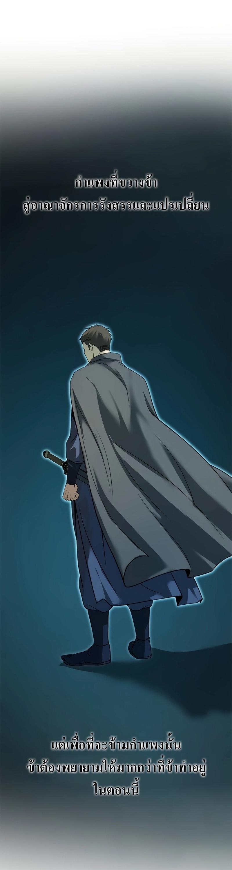 Chronicles of the Demon Faction ตอนที่ 64 14