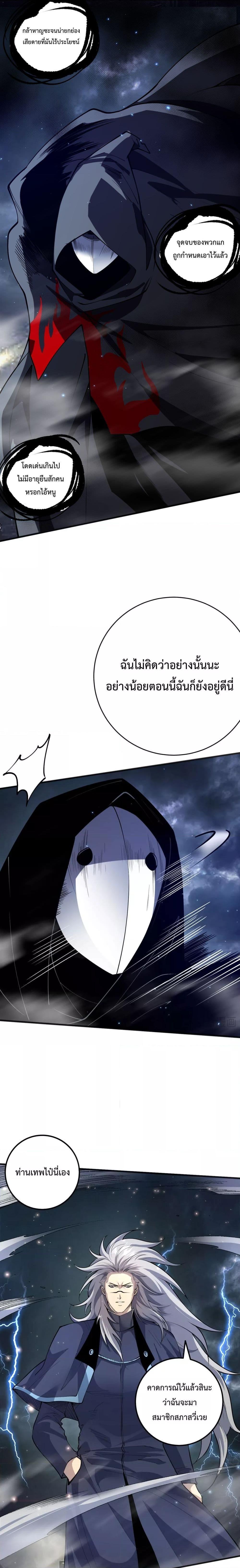 Disastrous Necromancer ตอนที่ 77 15