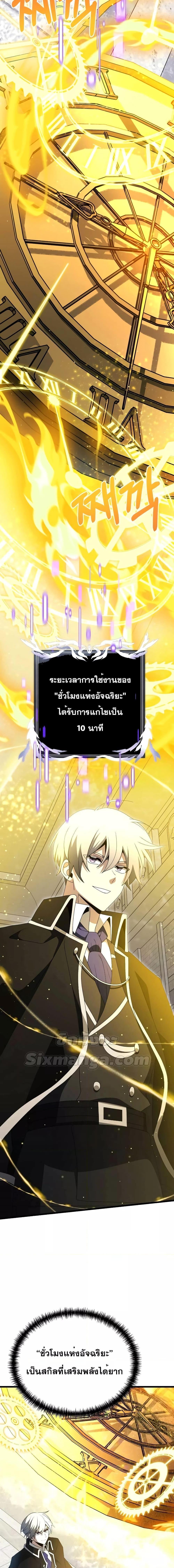 Terminally-Ill Genius Dark Knight ตอนที่ 52 16