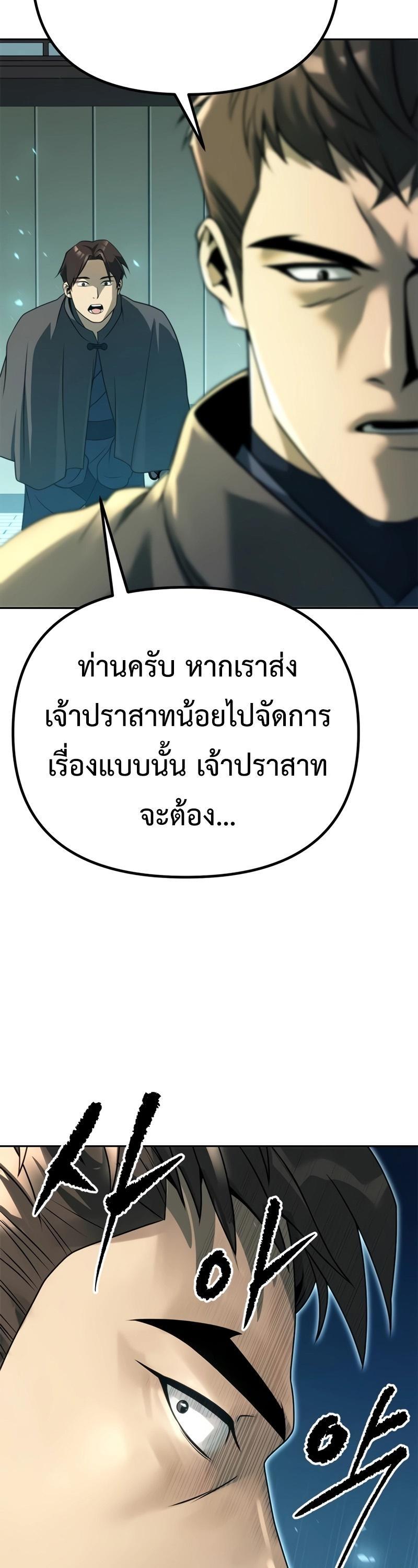 Chronicles of the Demon Faction ตอนที่ 64 16