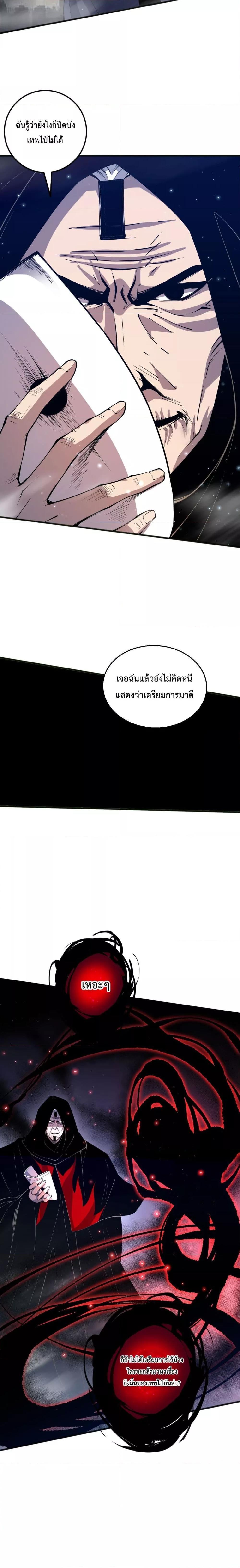 Disastrous Necromancer ตอนที่ 77 16