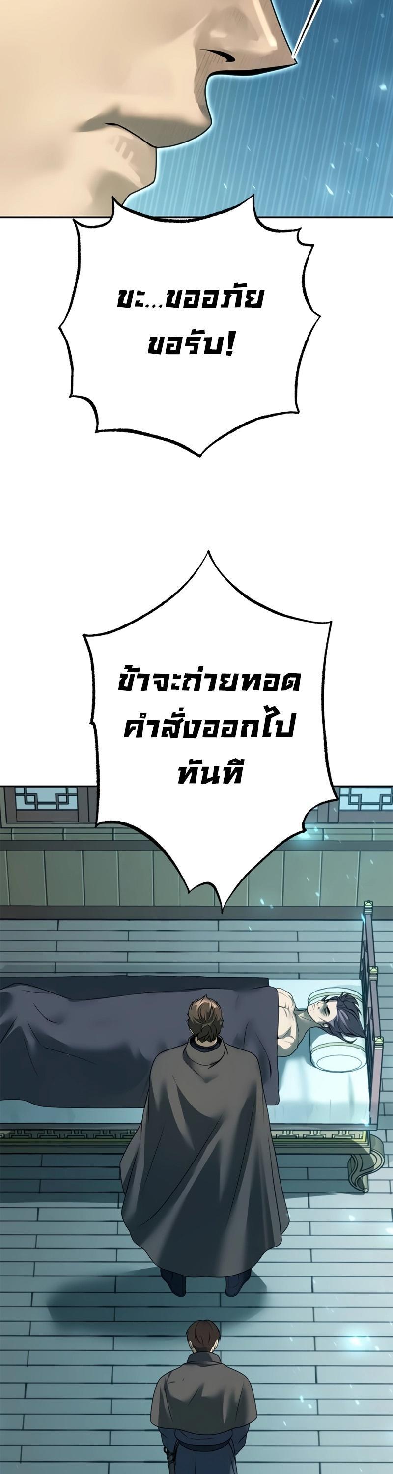 Chronicles of the Demon Faction ตอนที่ 64 17