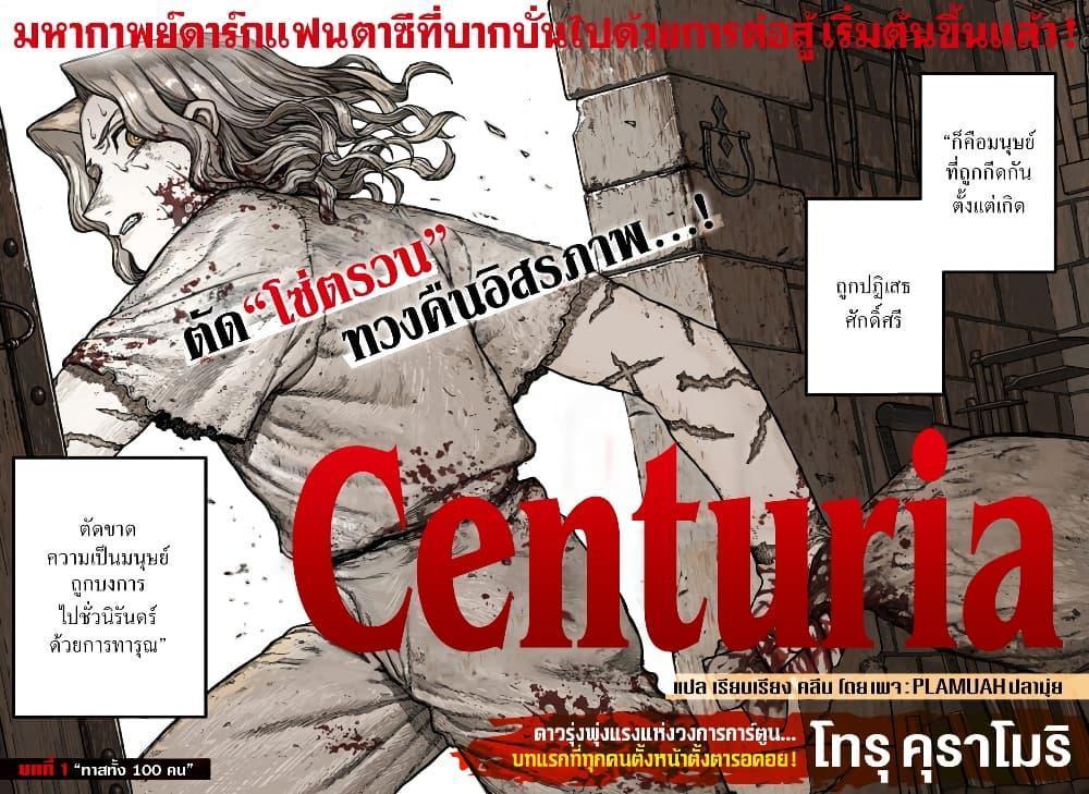 Centuria ตอนที่ 1 1