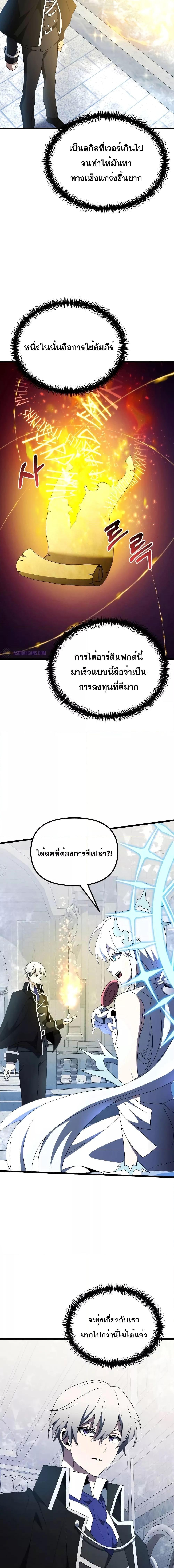 Terminally-Ill Genius Dark Knight ตอนที่ 52 17