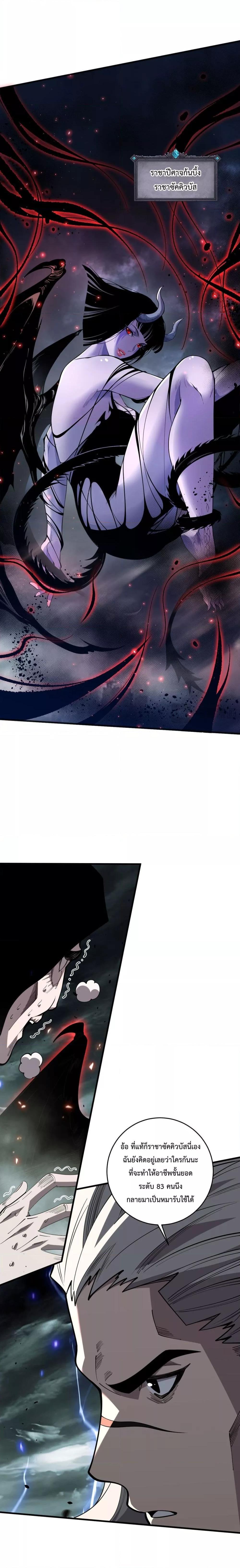 Disastrous Necromancer ตอนที่ 77 17