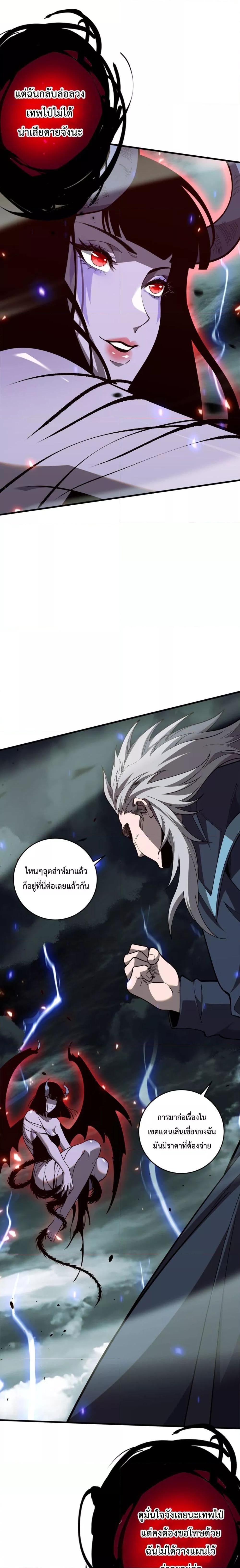 Disastrous Necromancer ตอนที่ 77 18