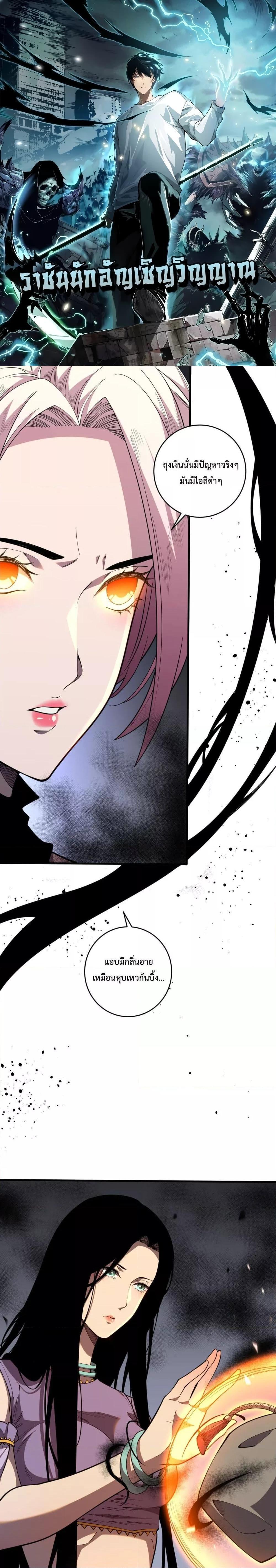 Disastrous Necromancer ตอนที่ 77 1