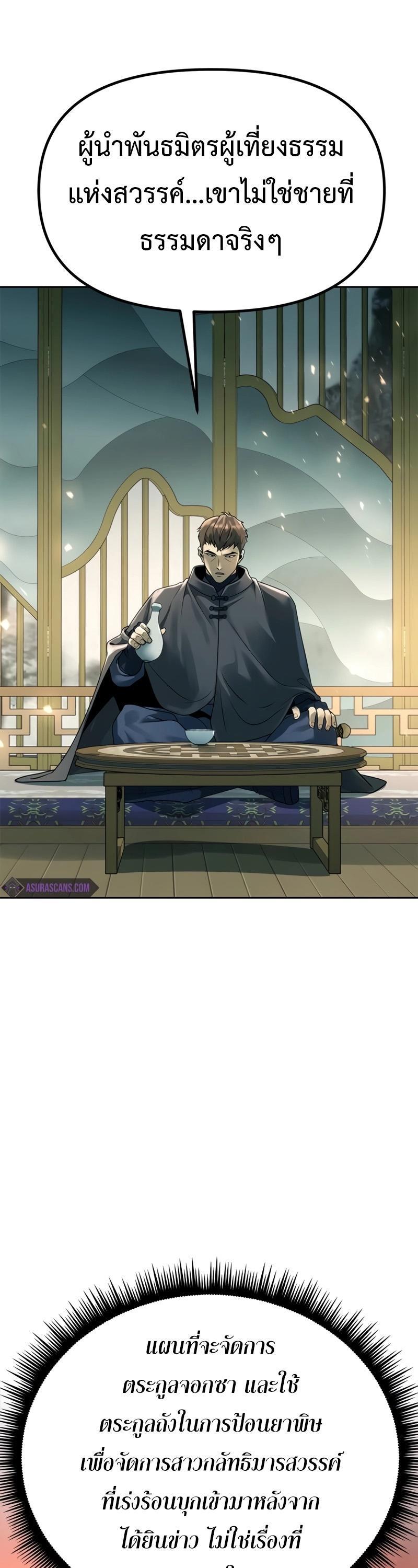 Chronicles of the Demon Faction ตอนที่ 64 19