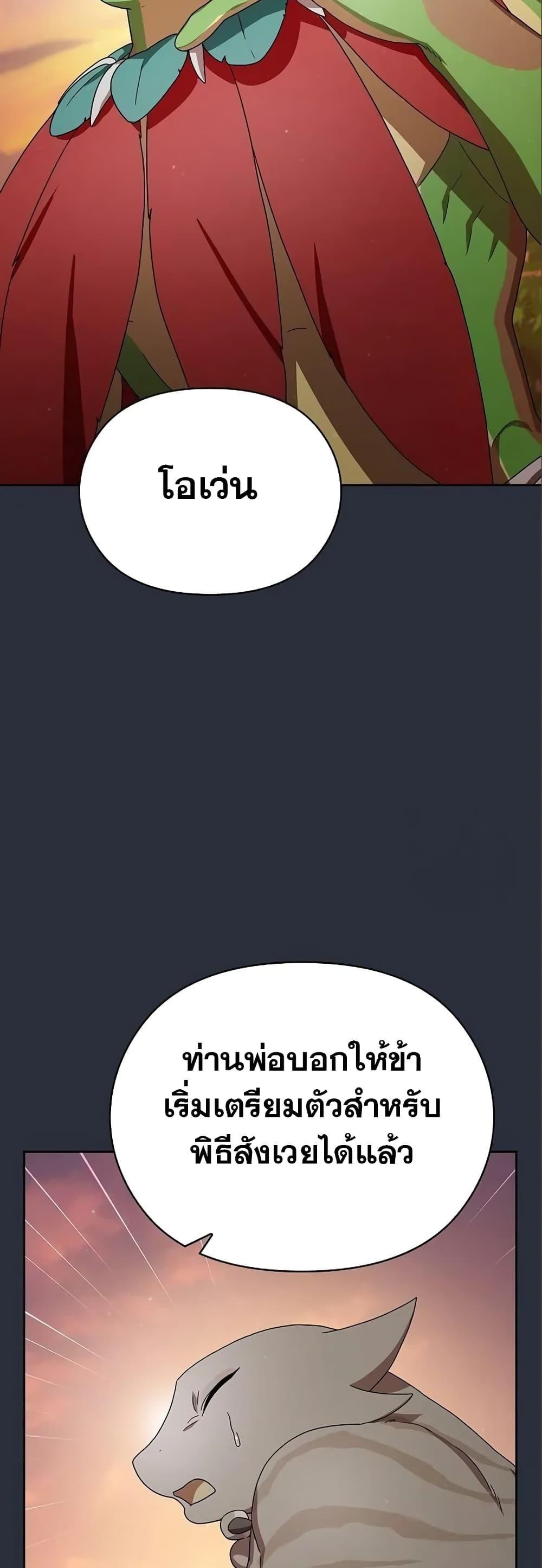 The Nebula’s Civilization ตอนที่ 17 19