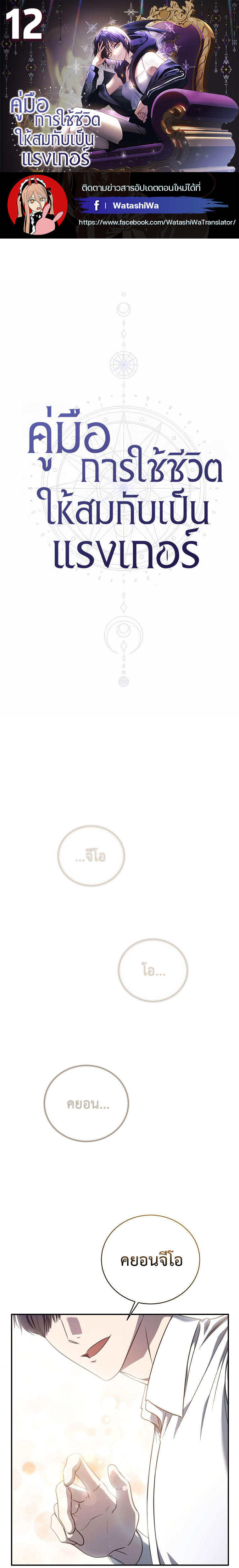 The Rankers Guide to Live an Ordinary Life ตอนที่ 12 1