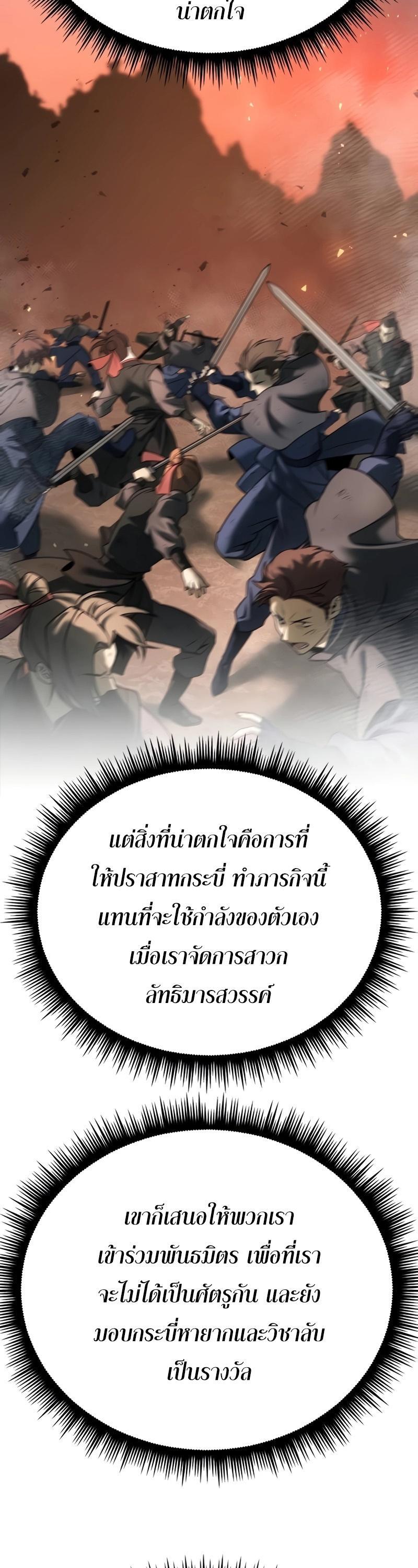 Chronicles of the Demon Faction ตอนที่ 64 20