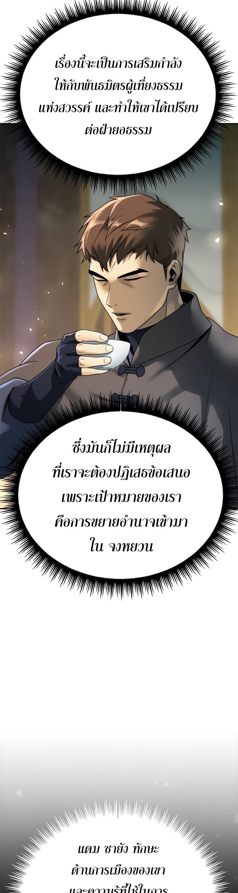 Chronicles of the Demon Faction ตอนที่ 64 21