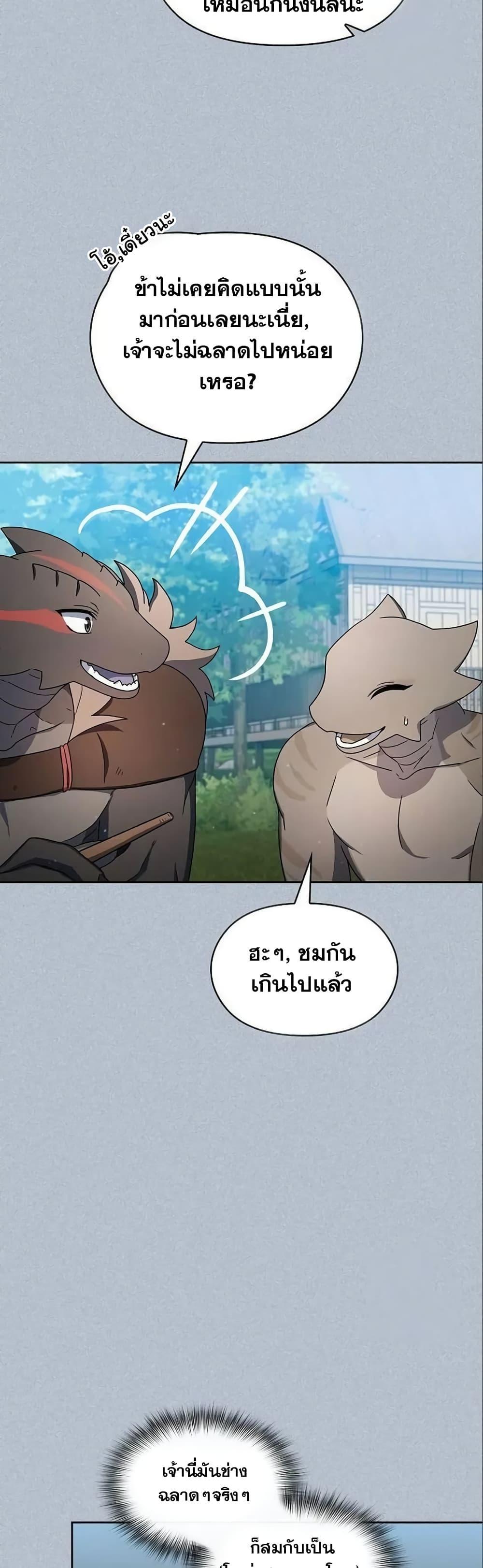 The Nebula’s Civilization ตอนที่ 18 21
