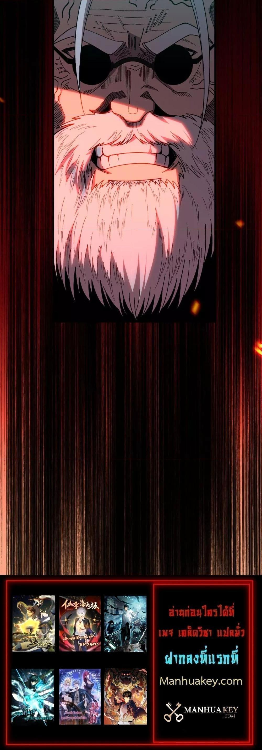 Disastrous Necromancer ตอนที่ 77 21