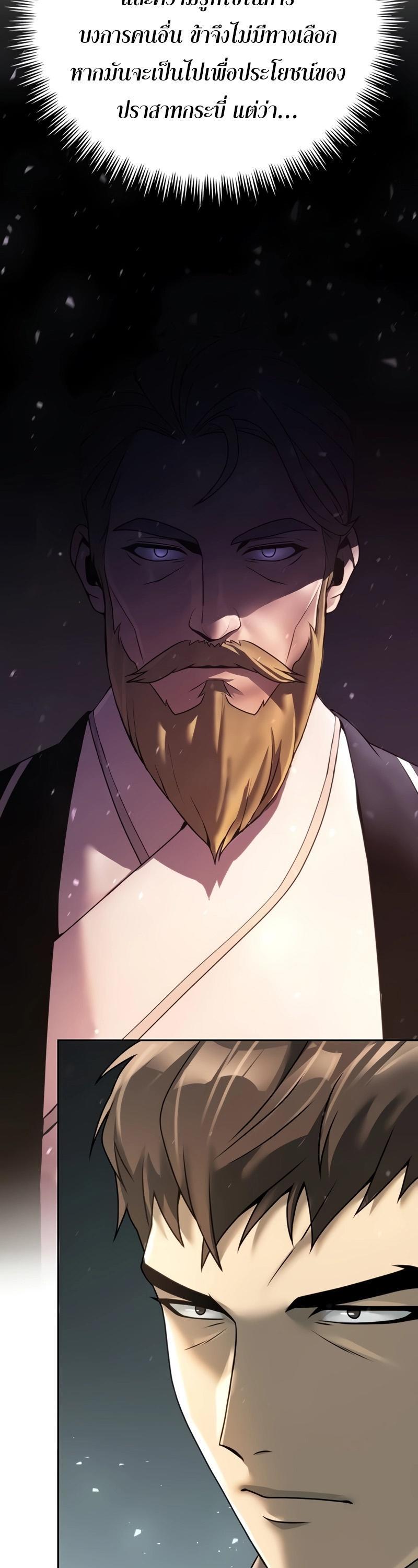 Chronicles of the Demon Faction ตอนที่ 64 22