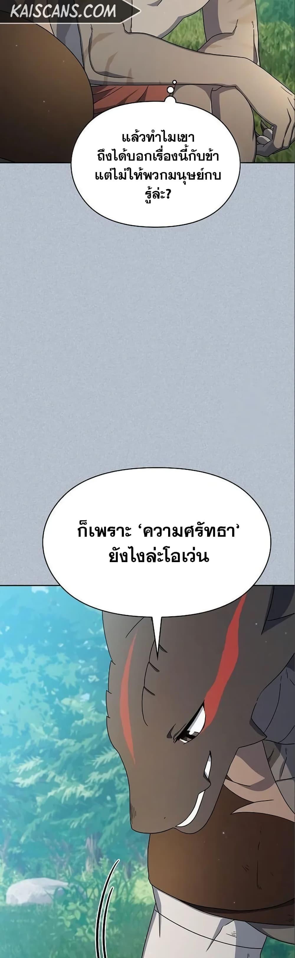 The Nebula’s Civilization ตอนที่ 18 23