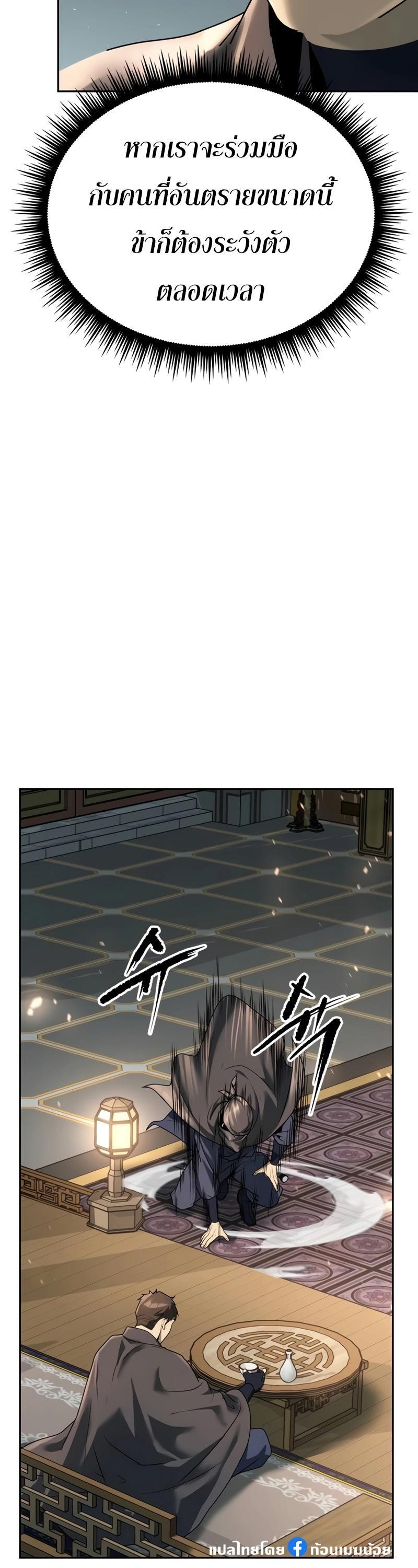 Chronicles of the Demon Faction ตอนที่ 64 23