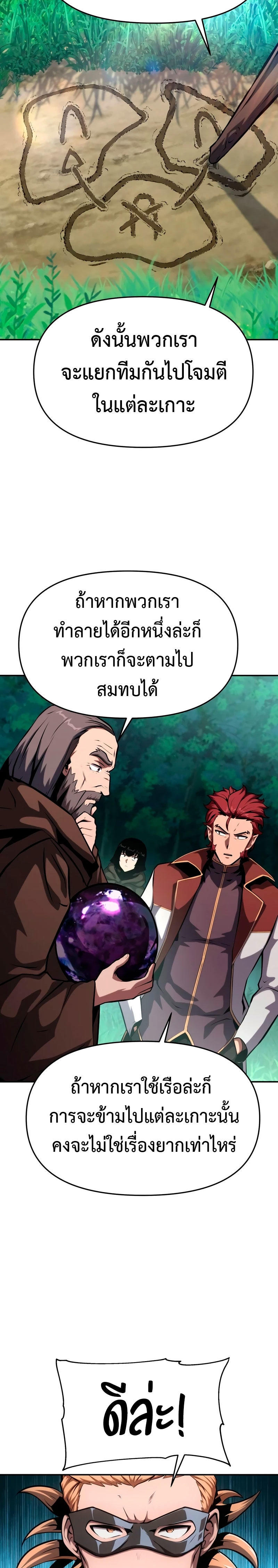 The Knight King Who Returned with a God ตอนที่ 57 23