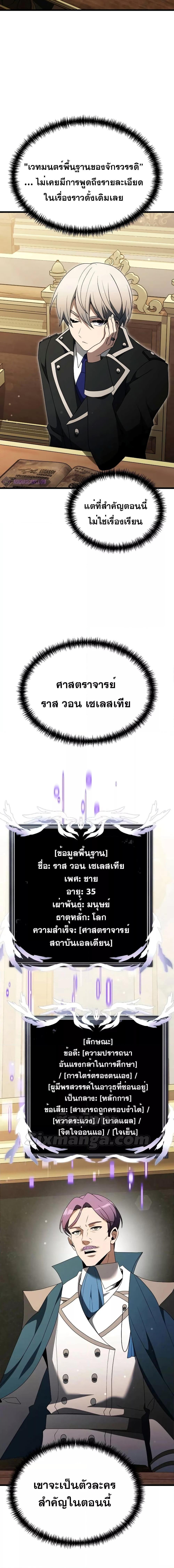 Terminally-Ill Genius Dark Knight ตอนที่ 52 22