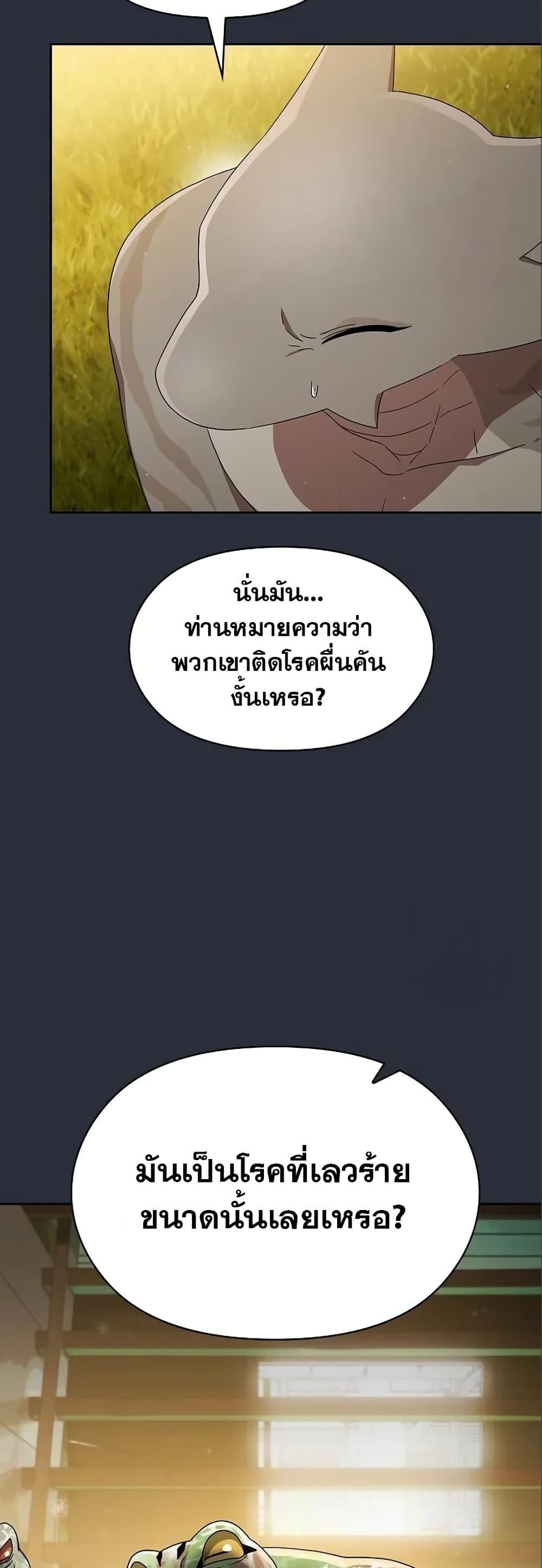 The Nebula’s Civilization ตอนที่ 17 23